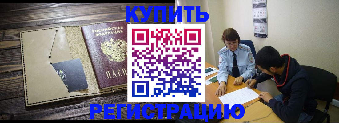 прописка штамп в Зеленокумске